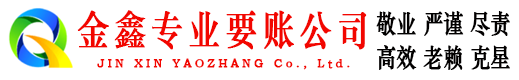 天等收账公司